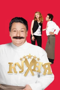  Кухня 